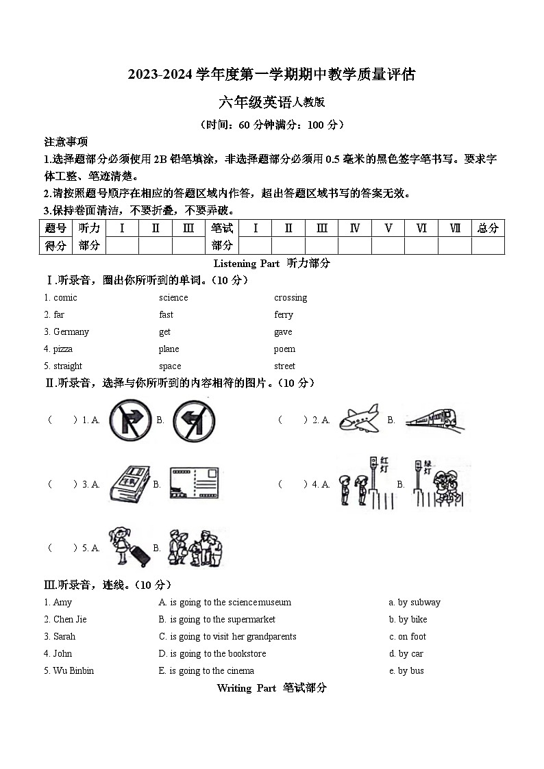 2023-2024学年山东省滨州市沾化区三校联考人教PEP版六年级上学期11月期中英语试卷第1页