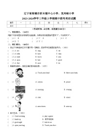 2023-2024学年辽宁省鞍山市海城市联考辽师大版（三起）三年级上学期11月期中英语试卷