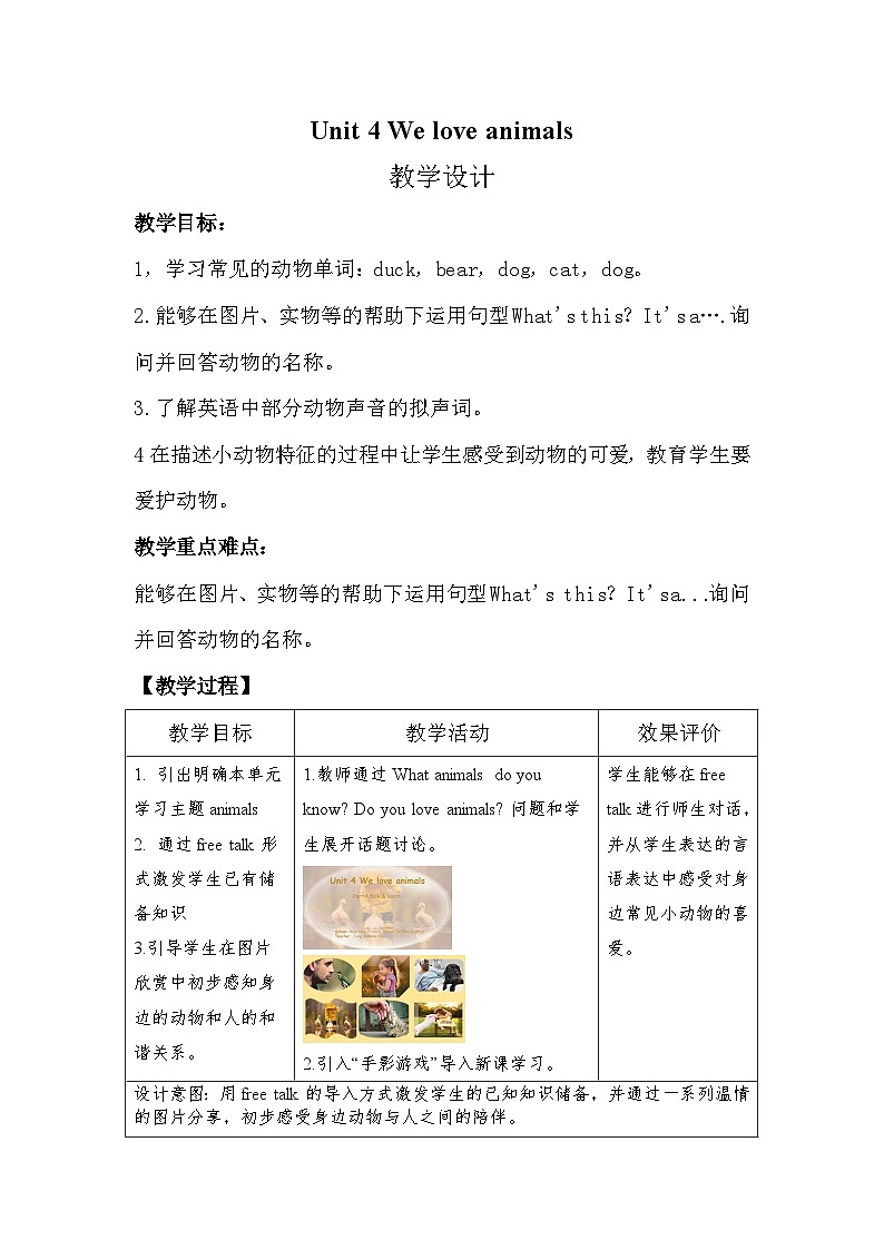 Unit 4 We love animals Part A  教案 人教版英语三上01