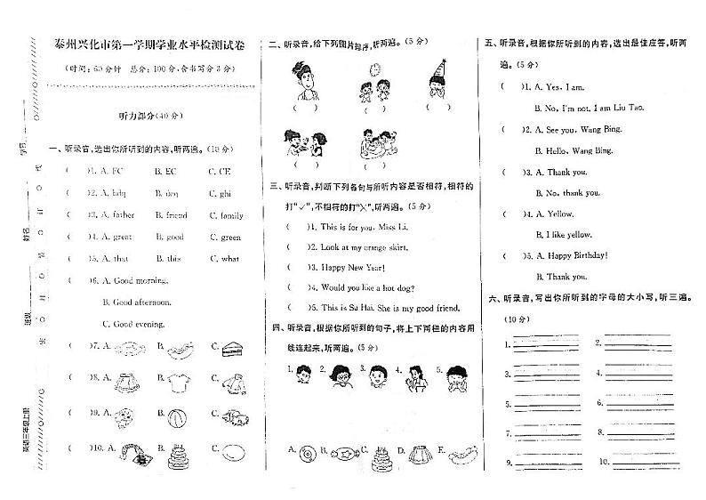 江苏省泰州市兴化市2022-2023学年三年级上学期期末检测英语试卷第1页