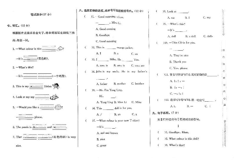 江苏省泰州市兴化市2022-2023学年三年级上学期期末检测英语试卷第2页