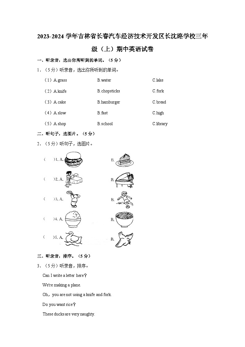 2023-2024学年吉林省长春汽车经济技术开发区长沈路学校三年级上学期期中英语试卷（含解析）第1页