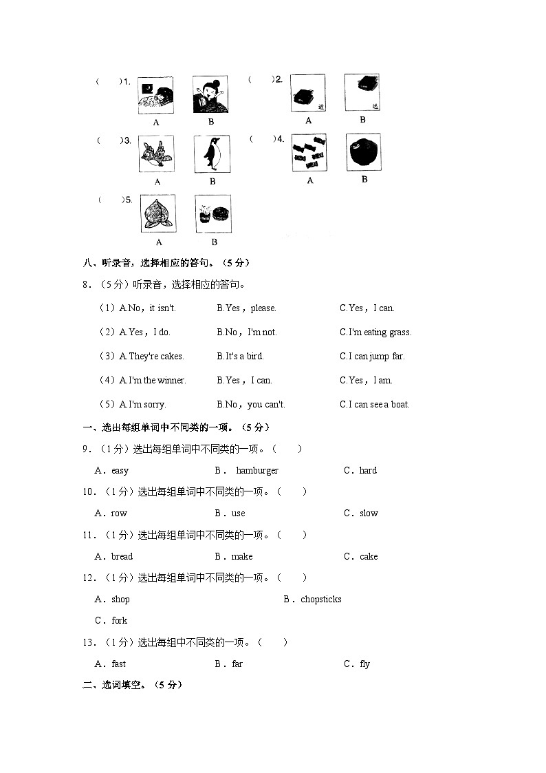 2023-2024学年吉林省长春汽车经济技术开发区长沈路学校三年级上学期期中英语试卷（含解析）第3页