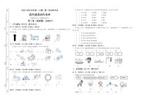 四川省自贡市富顺县西区九年制学校2023-2024学年四年级上学期10月月考英语试题