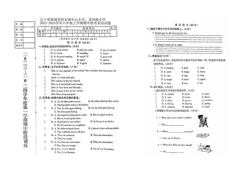 辽宁省鞍山市海城市联考2023-2024学年六年级上学期11月期中英语试题01