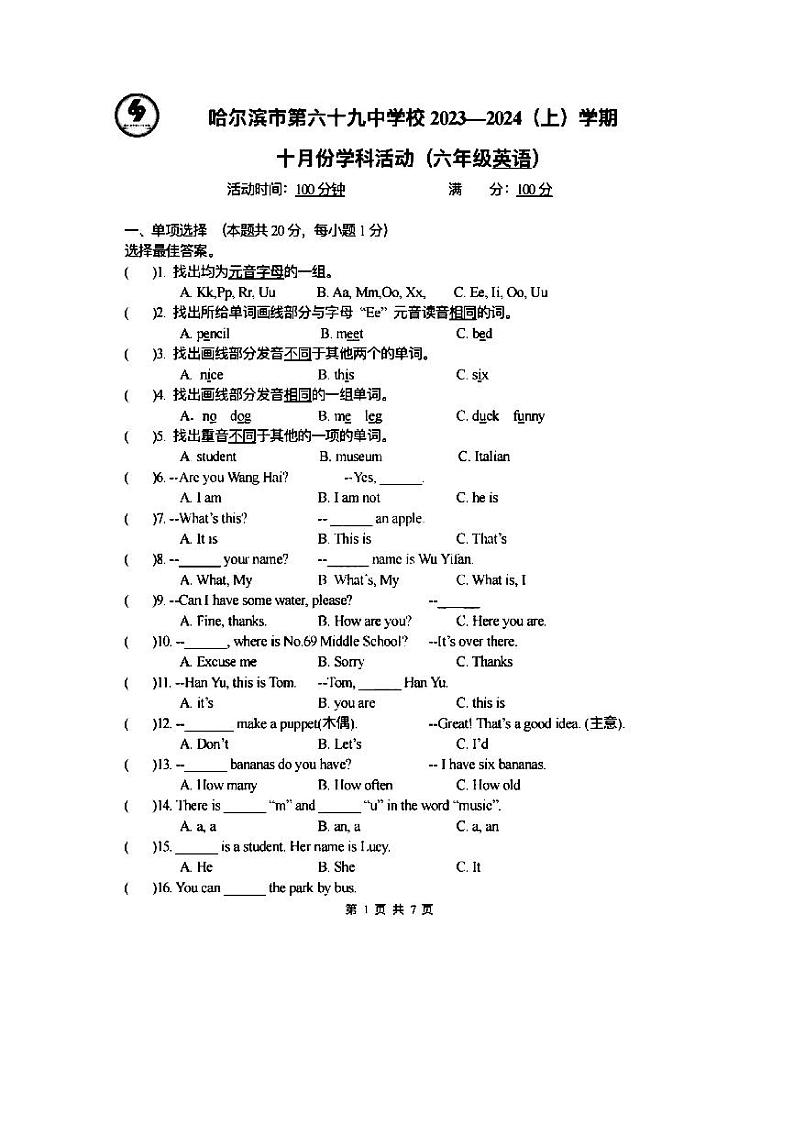 黑龙江省哈尔滨市69中2023-2024学年六年级上学期月考英语试题第1页