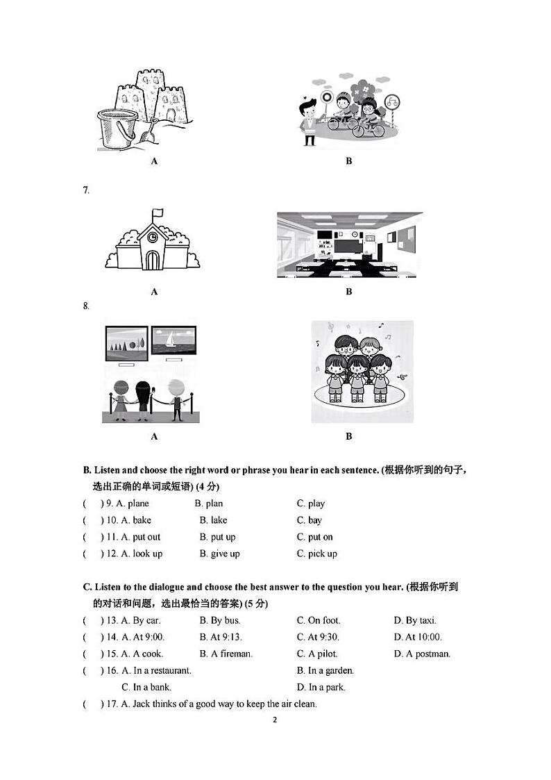 上海市普陀区2023-2024学年六年级上学期期中英语试题02