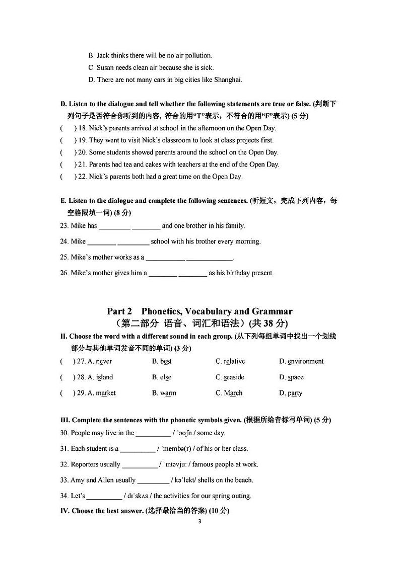 上海市普陀区2023-2024学年六年级上学期期中英语试题03