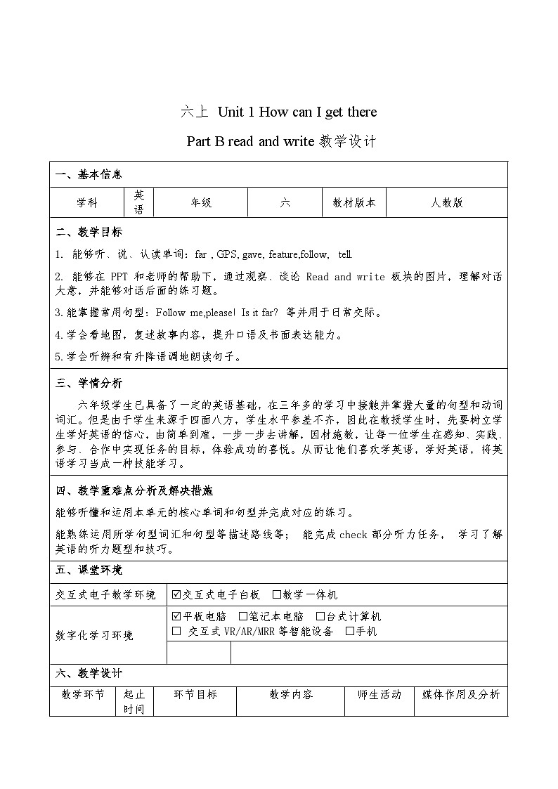 Unit 1 How can i get there Part B 教案（人教PEP六年级上册）第1页
