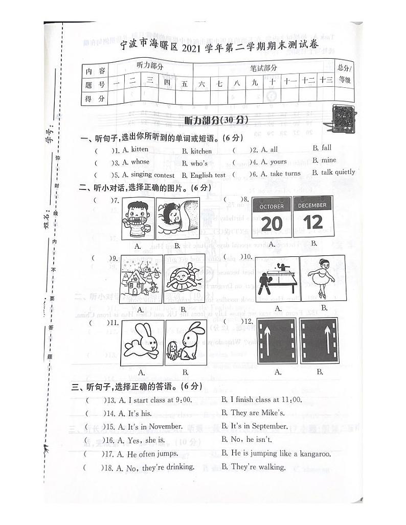 浙江省宁波市海曙区2021-2022学年五年级下学期期末英语试题第1页