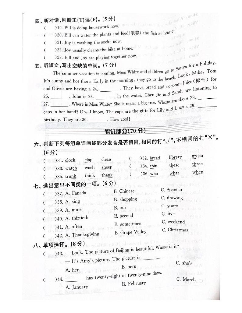 浙江省宁波市海曙区2021-2022学年五年级下学期期末英语试题第2页