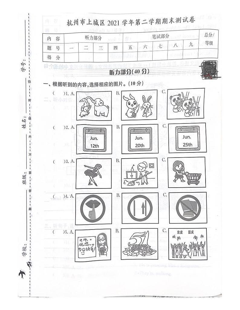 浙江省杭州市上城区2021-2022学年五年级下学期期末英语试题第1页