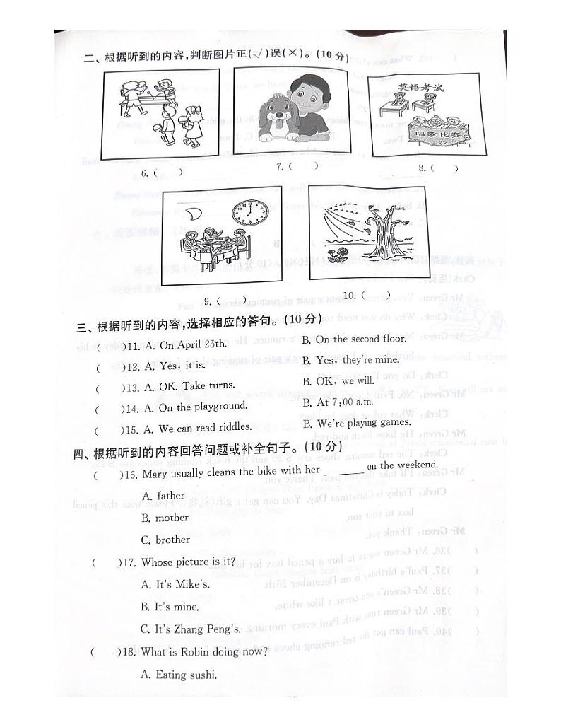 浙江省杭州市上城区2021-2022学年五年级下学期期末英语试题第2页