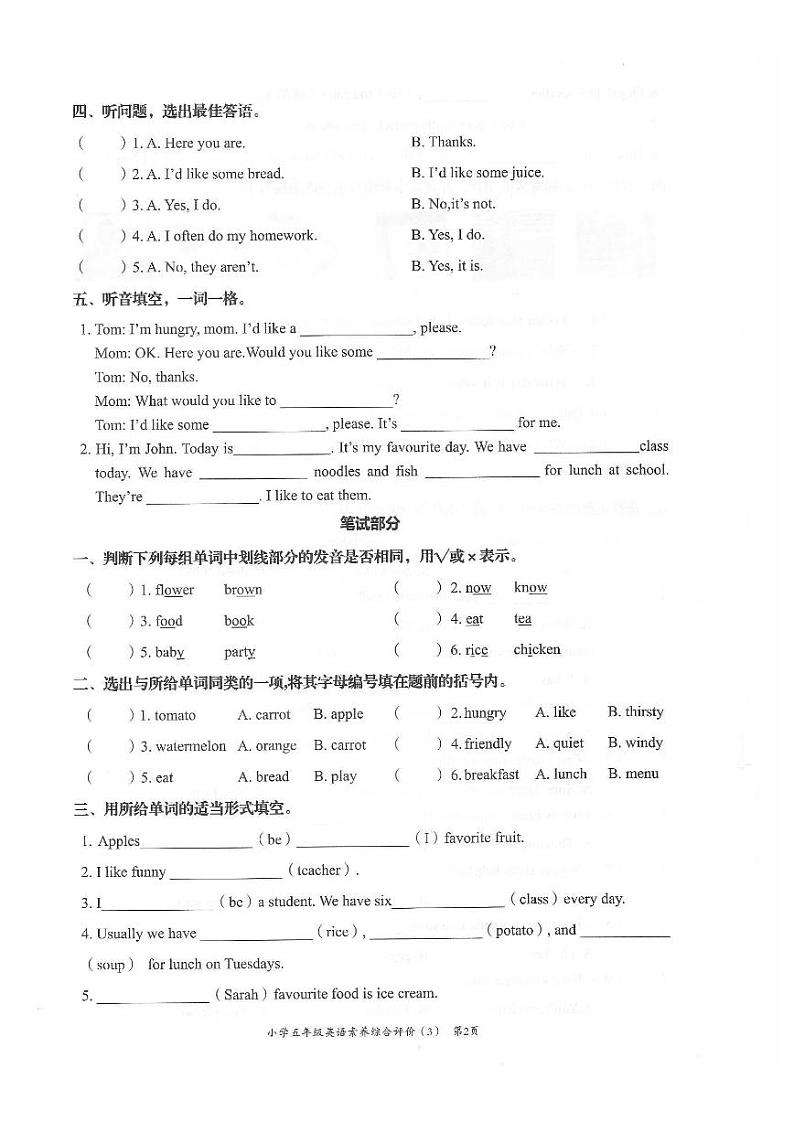 广东省汕头市龙湖区2023-2024学年五年级上学期月考英语试卷第2页