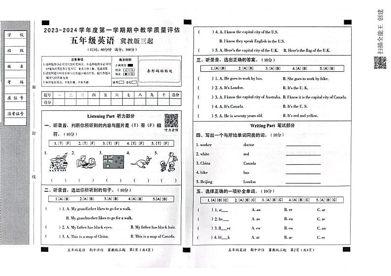 河北省邢台市威县第五、六小学2023-2024学年上学期五年级英语期中试卷（PDF版，含答案，含听力音频，无听力原文）01