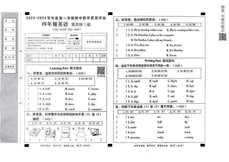 四年级英语期中试卷(3)第1页