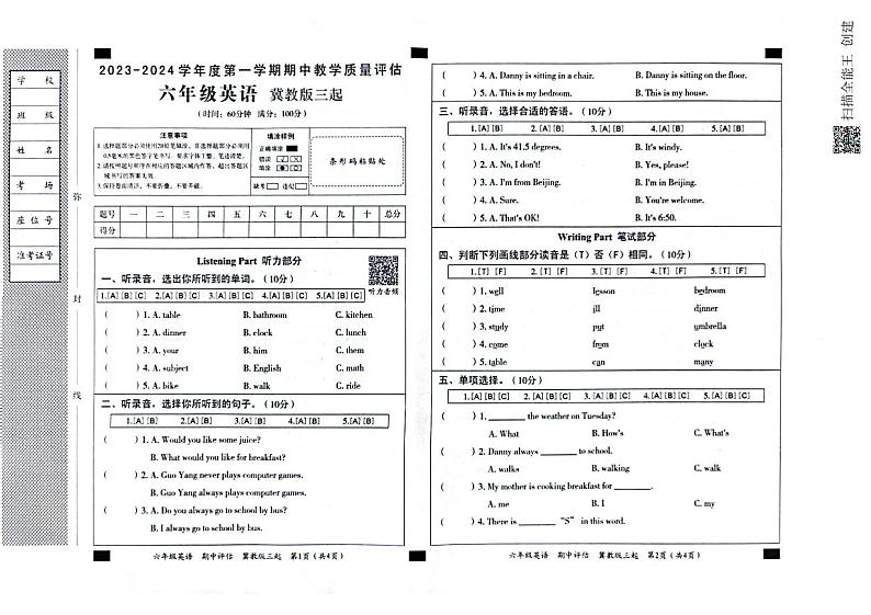 河北省邢台市威县第五、六小学2023-2024学年上学期六年级英语期中试卷（PDF版，含答案，含听力音频，无听力原文）01