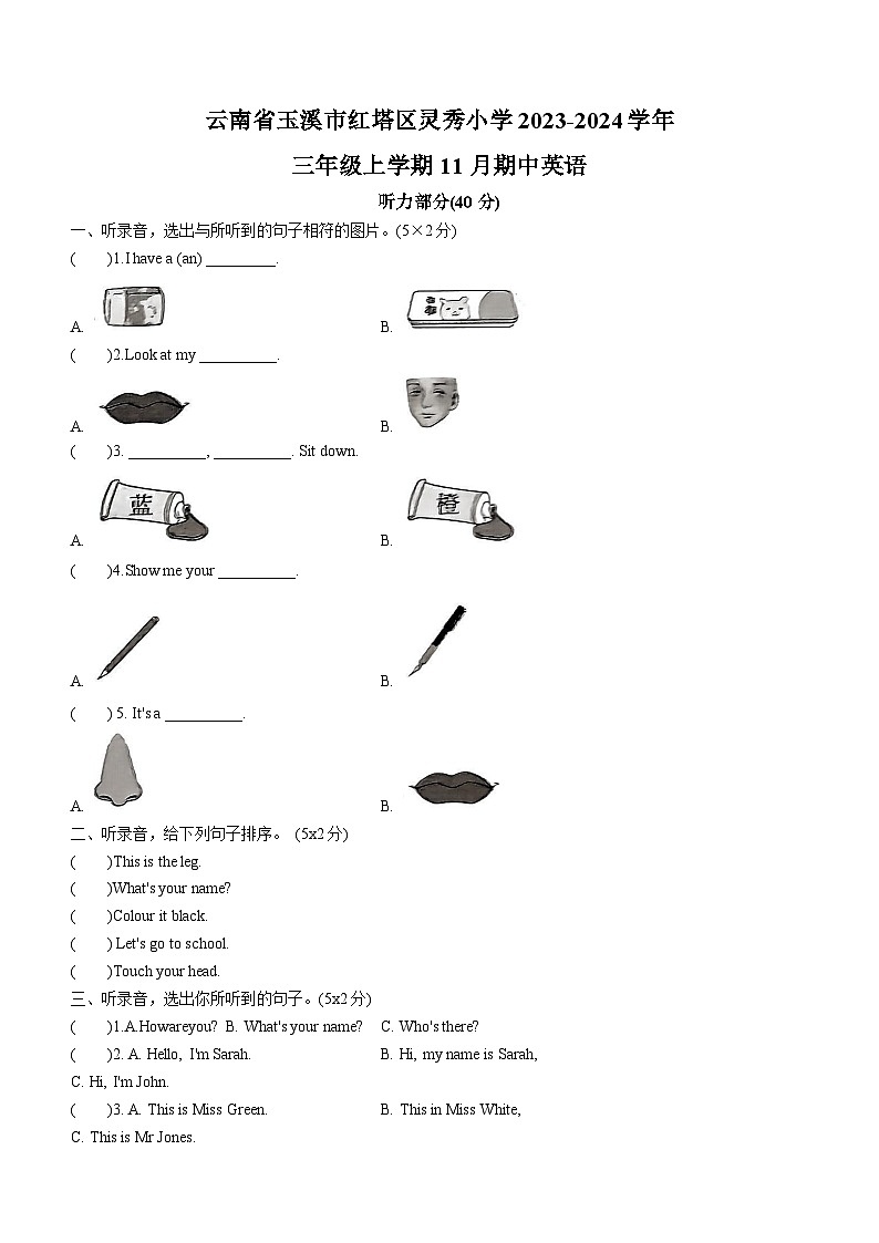 2023-2024学年云南省玉溪市红塔区人教PEP版灵秀小学三年级上学期11月期中英语试卷第1页