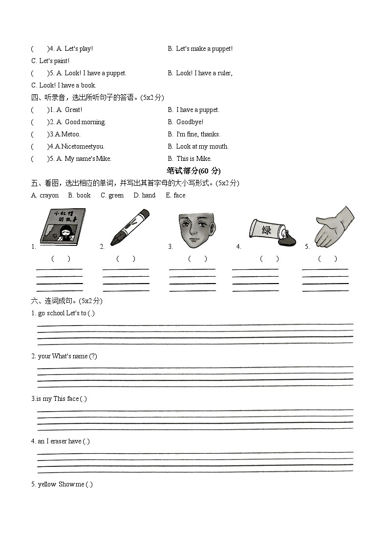 2023-2024学年云南省玉溪市红塔区人教PEP版灵秀小学三年级上学期11月期中英语试卷第2页