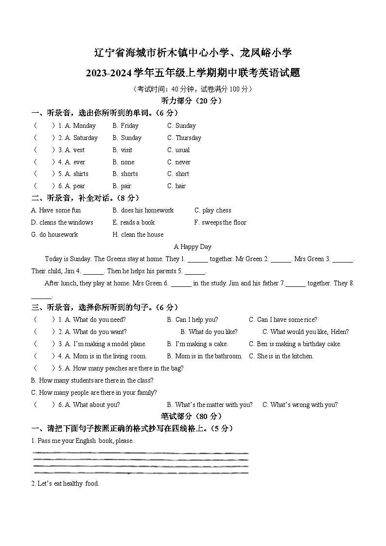 2023-2024学年辽宁省鞍山市海城市联考辽师大版（三起）五年级上学期11月期中英语试卷第1页