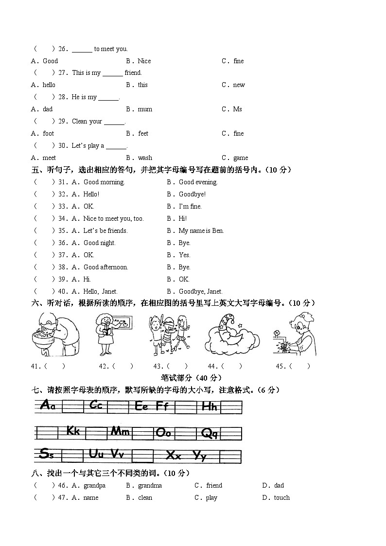 2023-2024学年广东省广州市海珠区江南片区联考教科版（广州）三年级上学期11月期中英语试卷(无答案)02