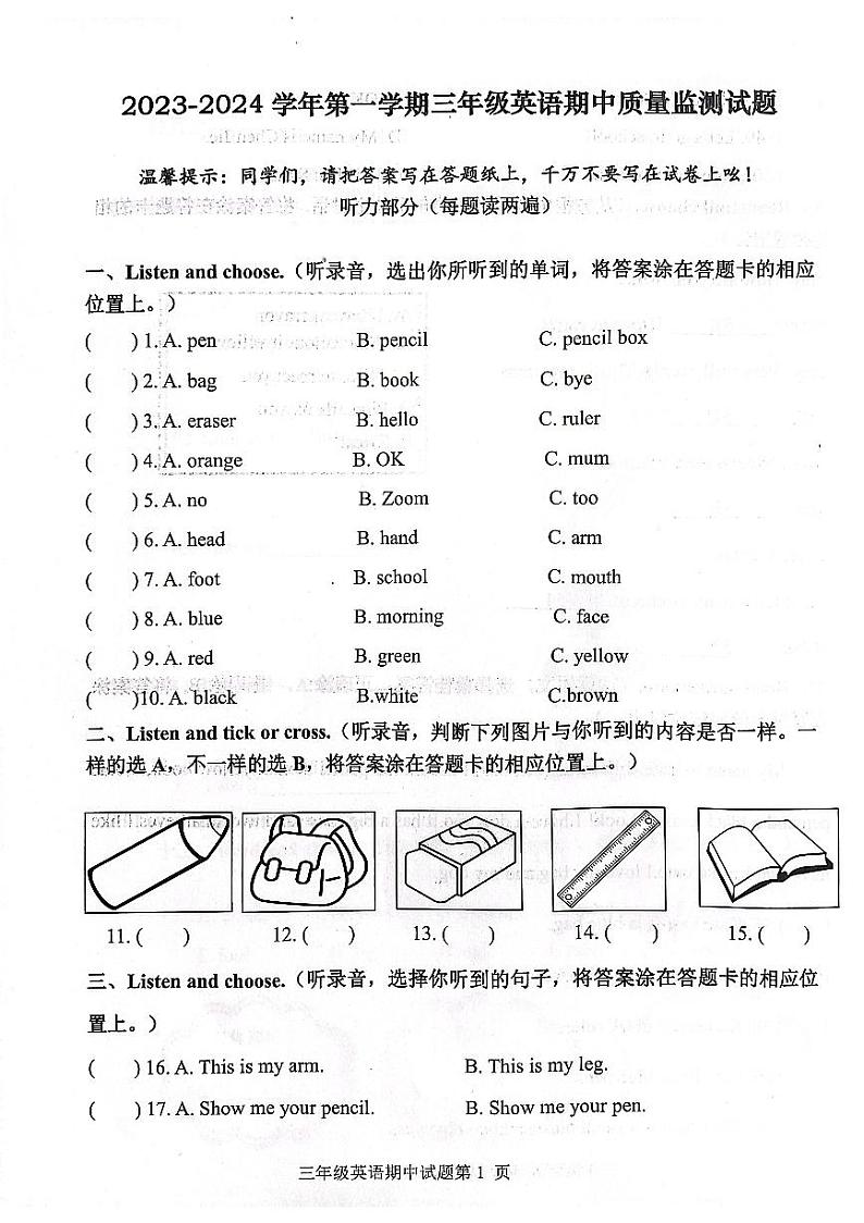 山东省济南市章丘区2023-2024学年三年级上学期11月期中英语试题第1页