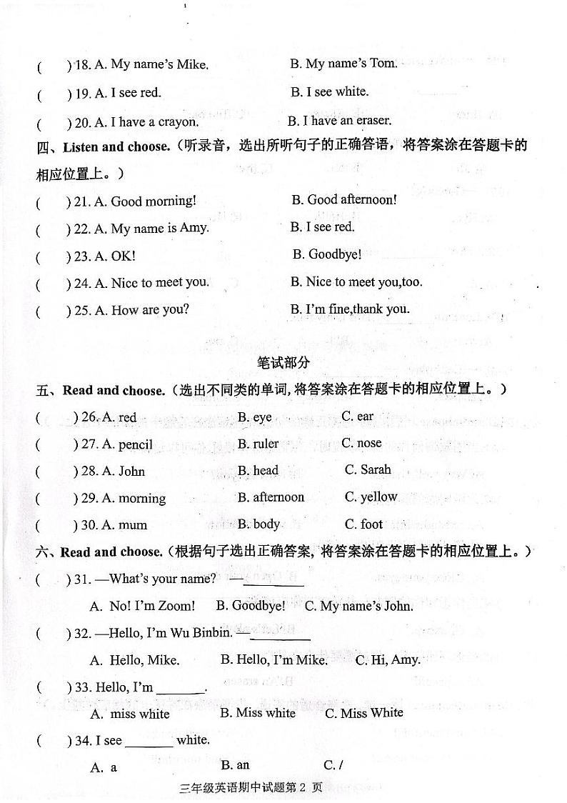 山东省济南市章丘区2023-2024学年三年级上学期11月期中英语试题第2页