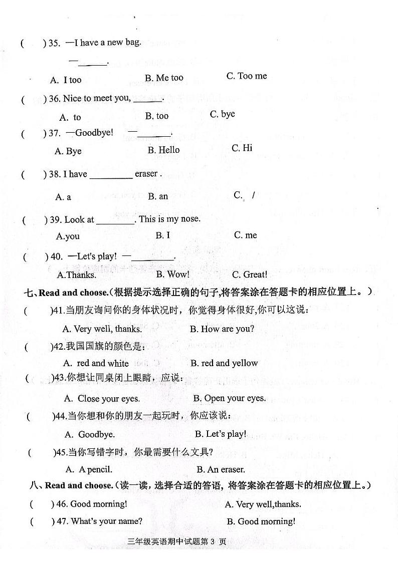 山东省济南市章丘区2023-2024学年三年级上学期11月期中英语试题第3页