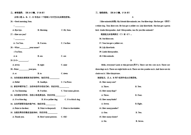 山东省德州市乐陵市2020-2021学年三年级上学期期中英语试题02