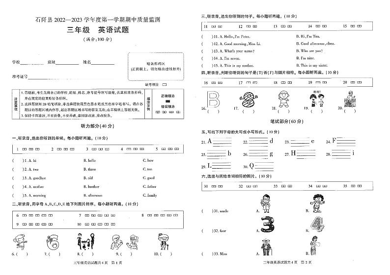 贵州省铜仁市石阡县2022-2023学年三年级上学期期中英语试题第1页