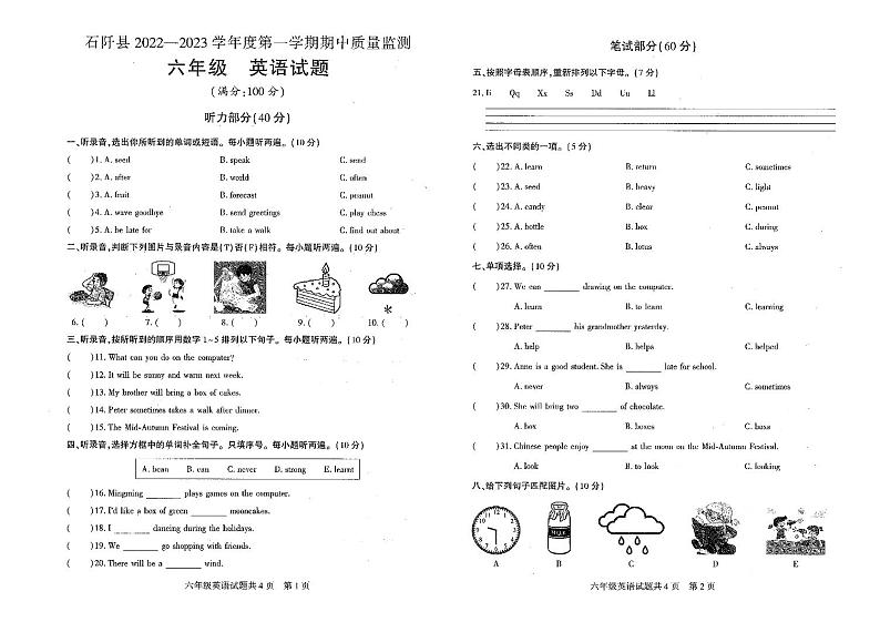 贵州省铜仁市石阡县2022-2023学年六年级上学期期中英语质量监测试题第1页