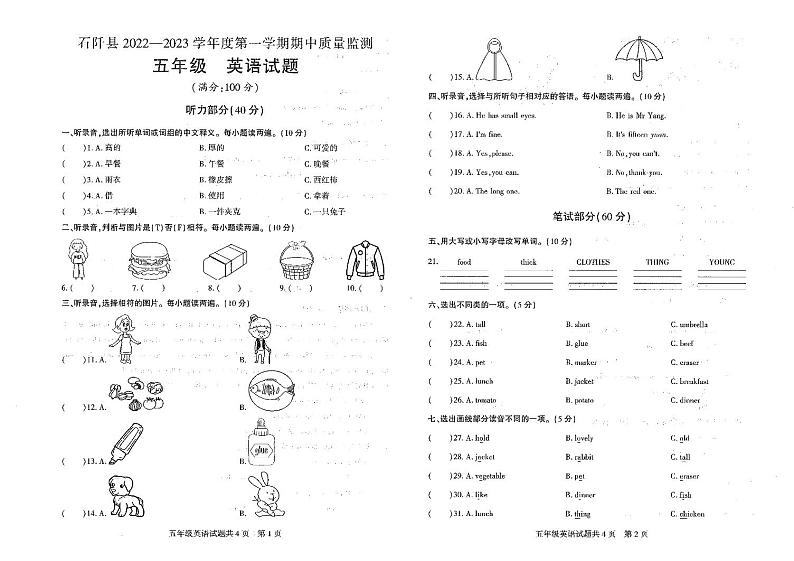 贵州省铜仁市石阡县2022-2023学年五年级上学期期中英语试题第1页