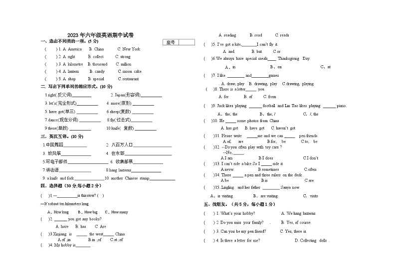 甘肃省武威市2023-2024学年六年级上学期11月期中英语试题01