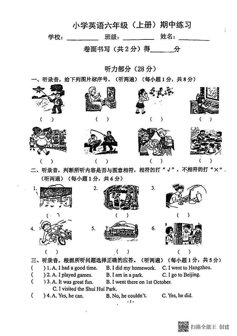 江苏省南京市江宁区2023-2024学年六年级上学期期中英语试卷第1页