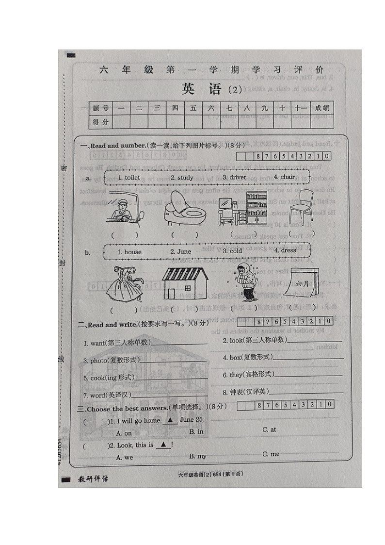 甘肃省白银市景泰县实验小学2023-2024学年六年级上学期期中考试英语试题第1页