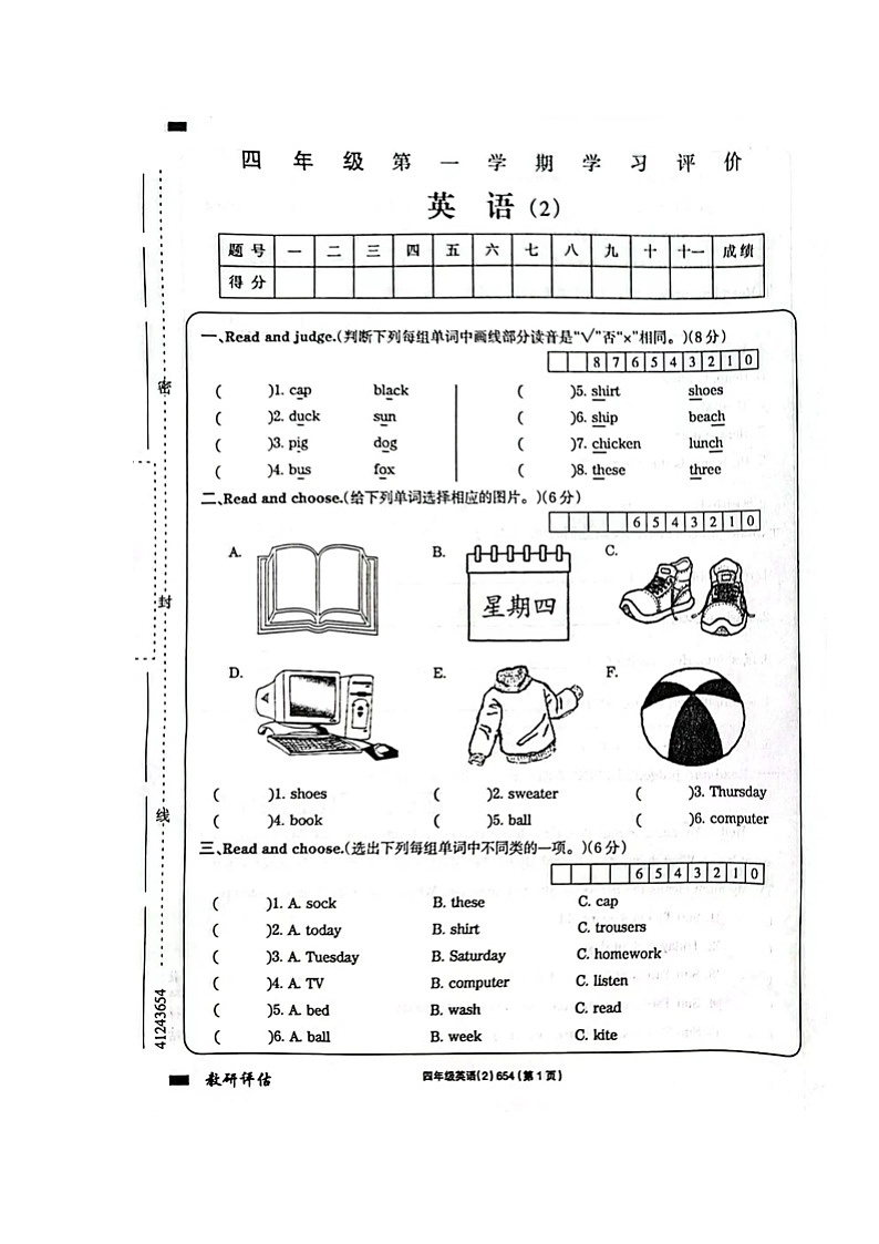 甘肃省白银市景泰县实验小学2023-2024学年四年级上学期期中考试英语试题第1页