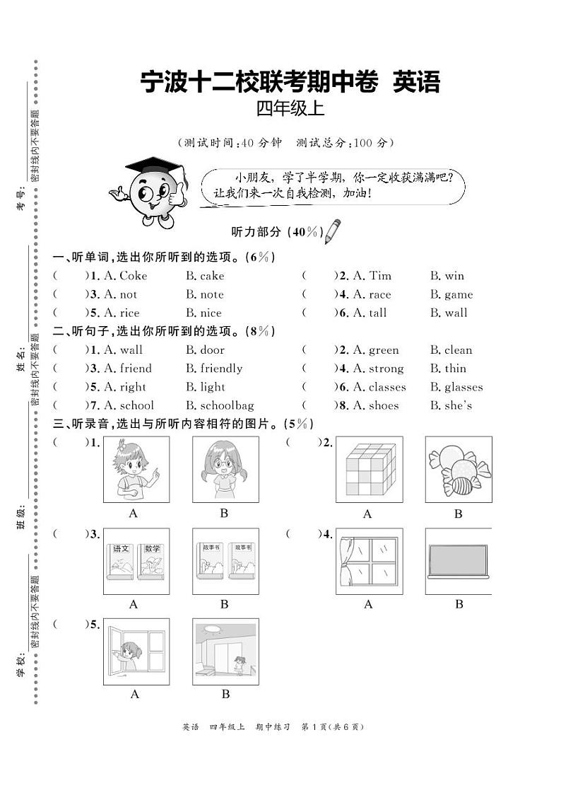 浙江省宁波市十二校联考2023-2024学年四年级上学期期中英语试卷第1页