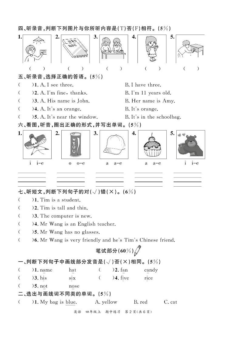 浙江省宁波市十二校联考2023-2024学年四年级上学期期中英语试卷第2页