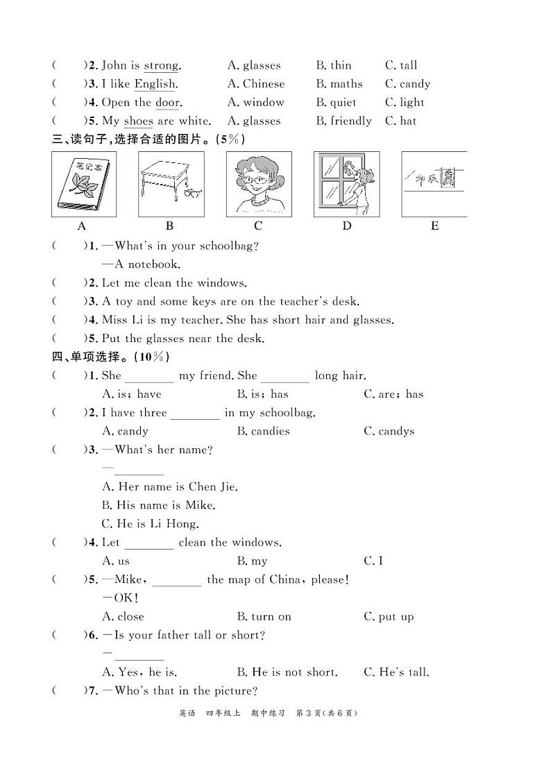 浙江省宁波市十二校联考2023-2024学年四年级上学期期中英语试卷第3页