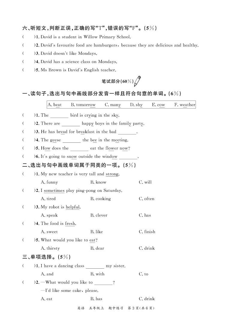 浙江省宁波市2023-2024学年五年级上学期十二校联考英语期中试卷03