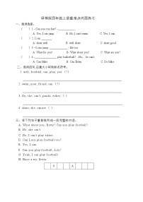 小学英语Unit 4 I can play basketball课时训练