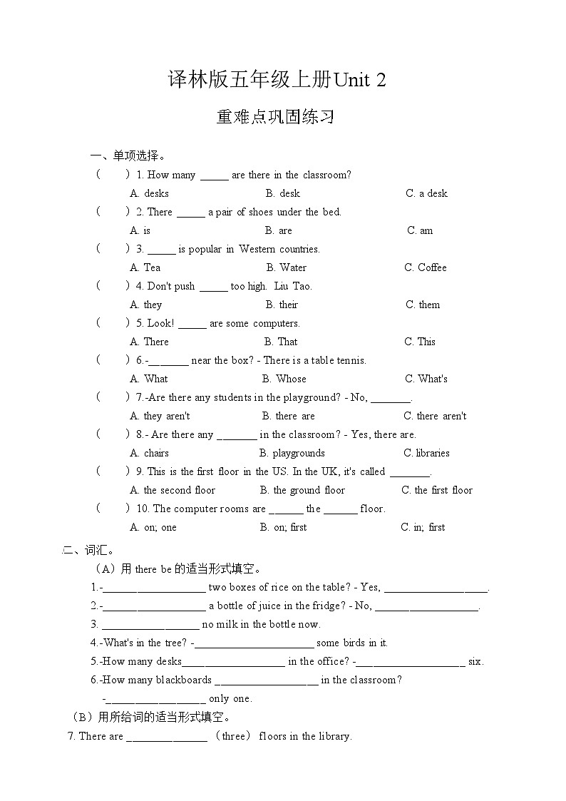 译林版五年级上册Unit 2重难点巩固练习第1页
