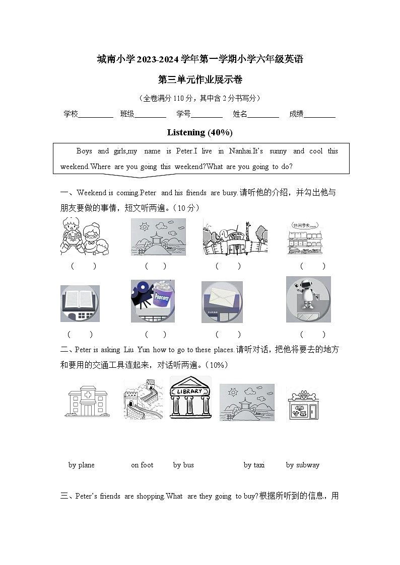 广东省佛山市南海区南海市大沥城南小学2023-2024学年六年级上学期11月月考英语试题01