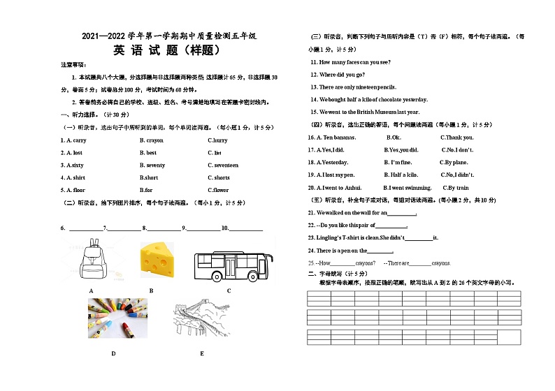 山东省德州市乐陵市朱集镇王猛小学2021-2022学年五年级上学期期中英语试题第1页
