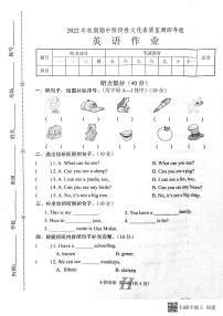 河南省南阳市唐河县2022-2023学年四年级上学期期中英语试题