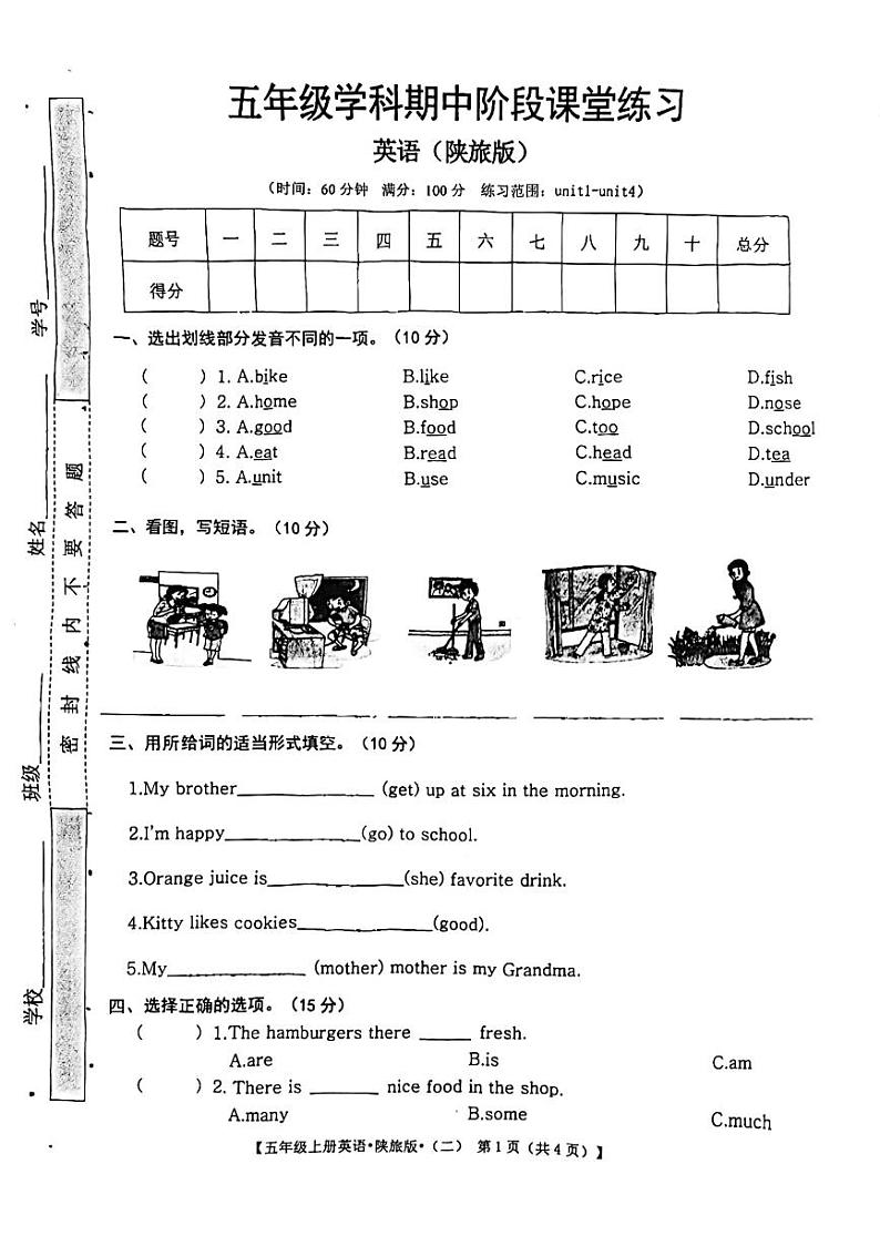 甘肃省定西市岷县2023-2024学年五年级上学期期中英语试题第1页