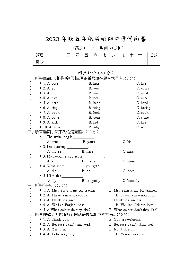 四川省巴中市巴州区2023-2024学年五年级上学期期中英语试题01
