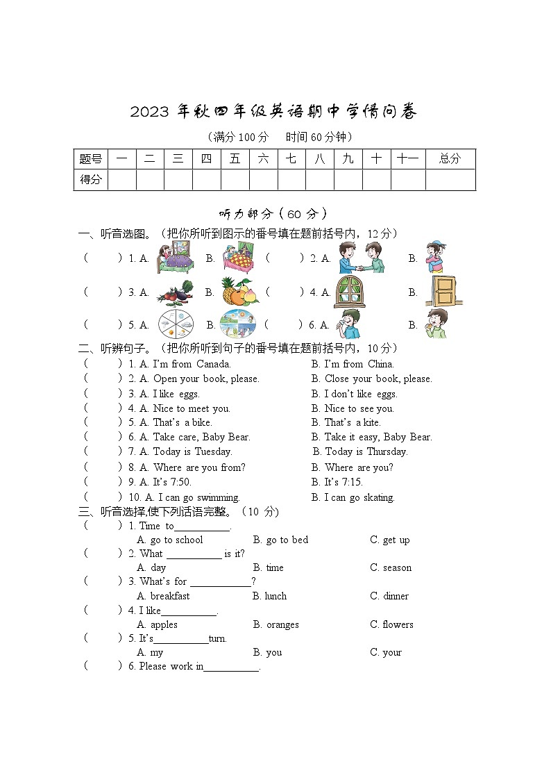 四川省巴中市巴州区2023-2024学年四年级上学期期中英语试题第1页
