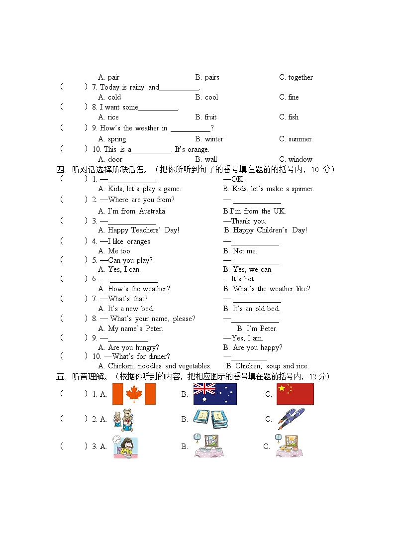 四川省巴中市巴州区2023-2024学年四年级上学期期中英语试题第2页