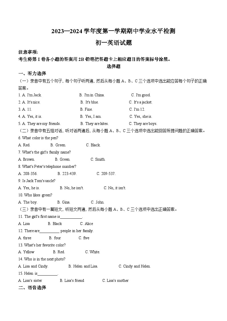 山东省淄博市张店区2023-2024学年六年级上学期期中考试英语试题01